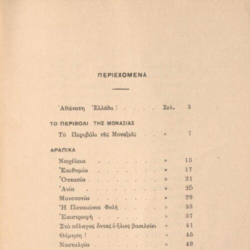 18 x 12,5 εκ. 175 σ. + 1 σ. χ.α., όπου στη σ. [1] σελίδα τίτλου με χειρόγραφη αφιέ�